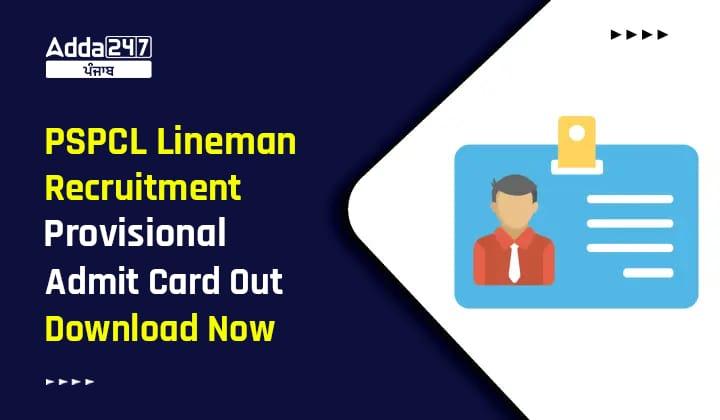 PSPCL Lineman Provisional Admit Card Out download Now