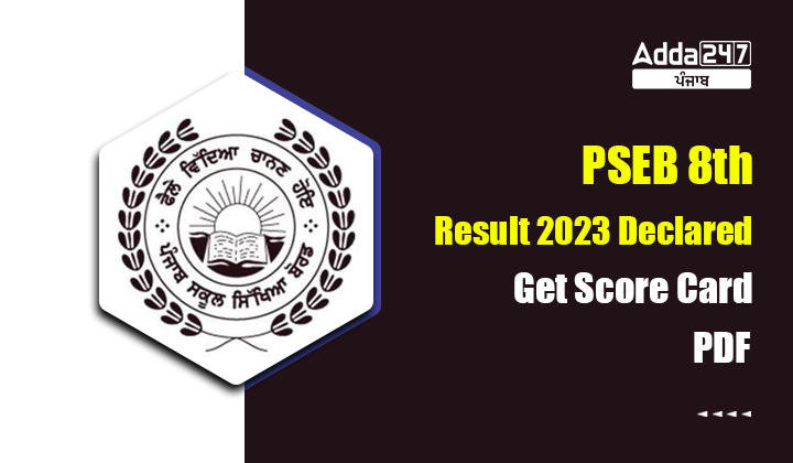 PSEB 8th Result 2023