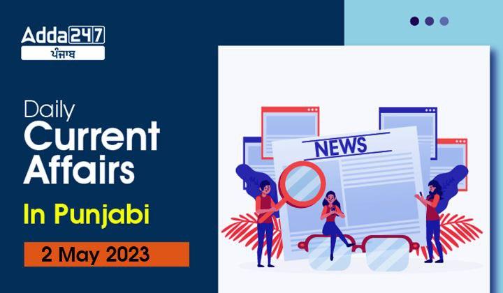 Daily Current Affairs In Punjabi 2 May 2023