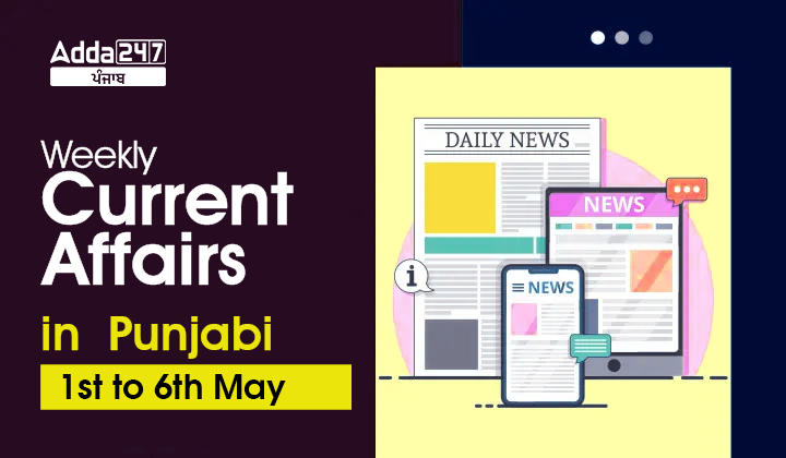 Weekly Current Affairs In Punjabi 1st to 6th May 2023