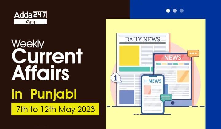 Weekly Current Affairs In Punjabi 7th to 12th May 2023