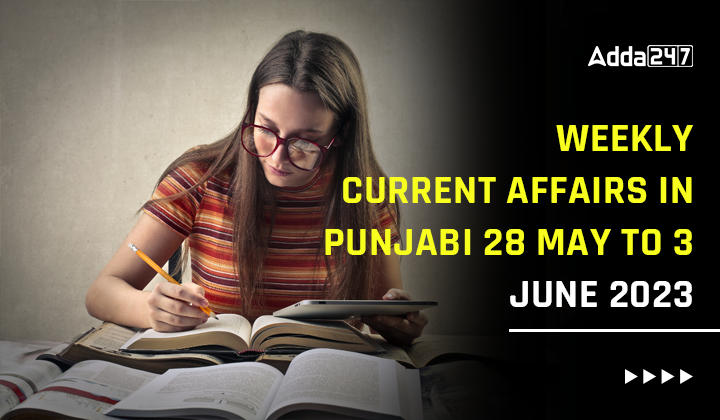 Weekly Current Affairs In Punjabi 28 May to 3 June 2023