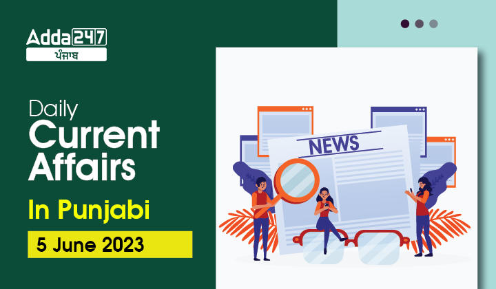 Daily Current Affairs In Punjabi 5 June 2023