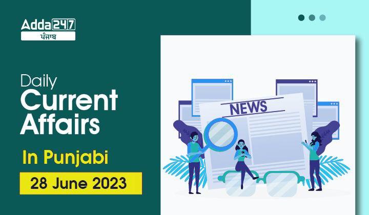 Daily Current Affairs in Punjabi 28 June 2023