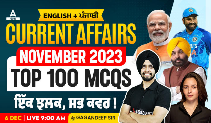 Special Class Top 100 MCQ Current Affairs