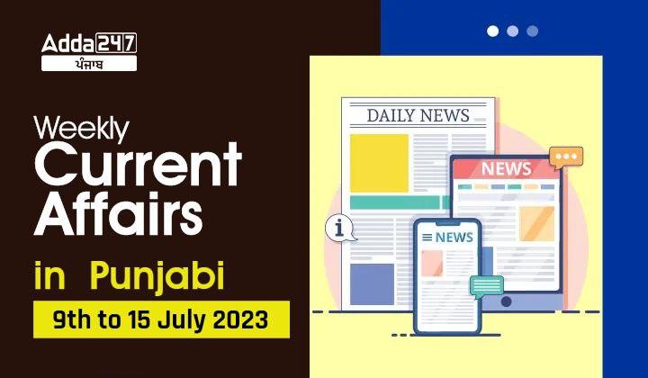 Weekly Current Affairs in Punjabi 9th to 15 July 2023