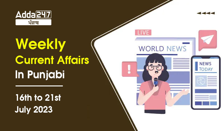 Weekly Current Affairs in Punjabi 16th to 21 July 2023