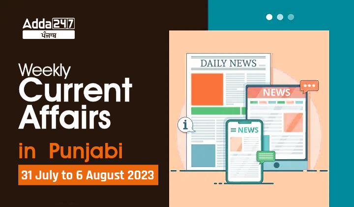 Weekly Current Affairs in Punjabi 30 July to 05 August 2023