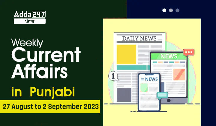 Weekly Current Affairs in Punjabi 27 August to 2 September 2023