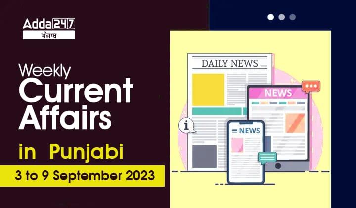 Weekly Current Affairs in Punjabi 3 to 9 September 2023