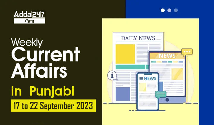 Weekly Current Affairs in Punjabi 17 to 22 September 2023