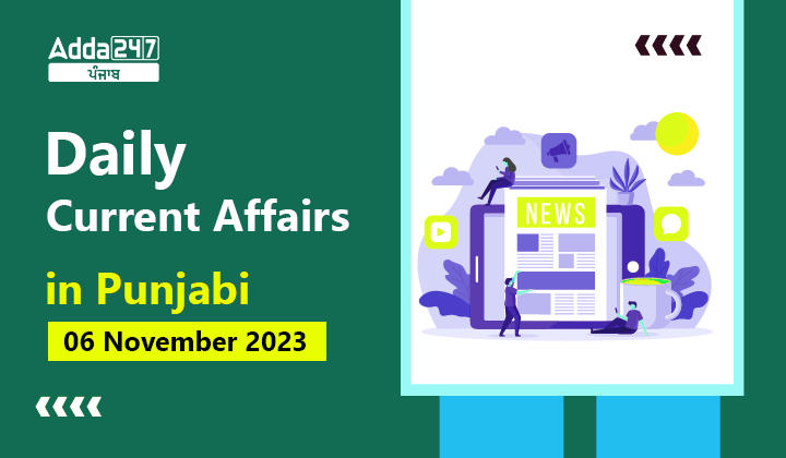 Daily Current Affairs in Punjabi 6 November 2023