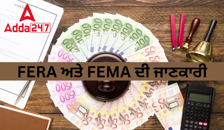 FERA ਅਤੇ FEMA ਦੀ ਜਾਣਕਾਰੀ