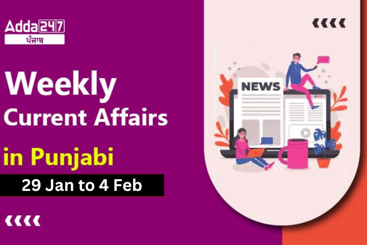 Weekly Current Affairs in Punjabi 29 January to 4 February 2024