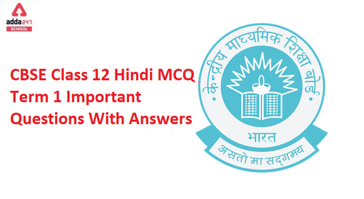 CBSE Class 12 Hindi MCQ Term 1 Important Questions