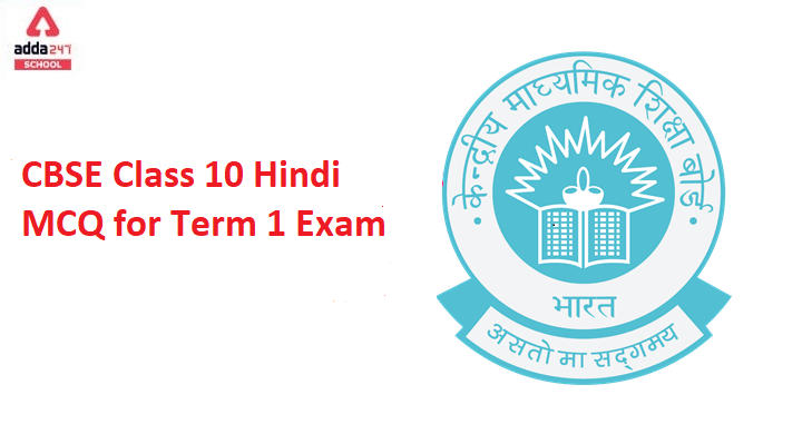 CBSE Class 10 Hindi MCQ For Term 1 Questions With Answers