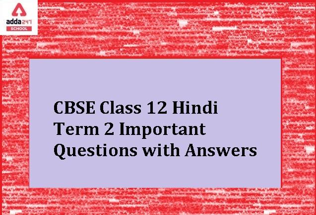 CBSE Class 12 Term 2 Hindi Important Questions:
