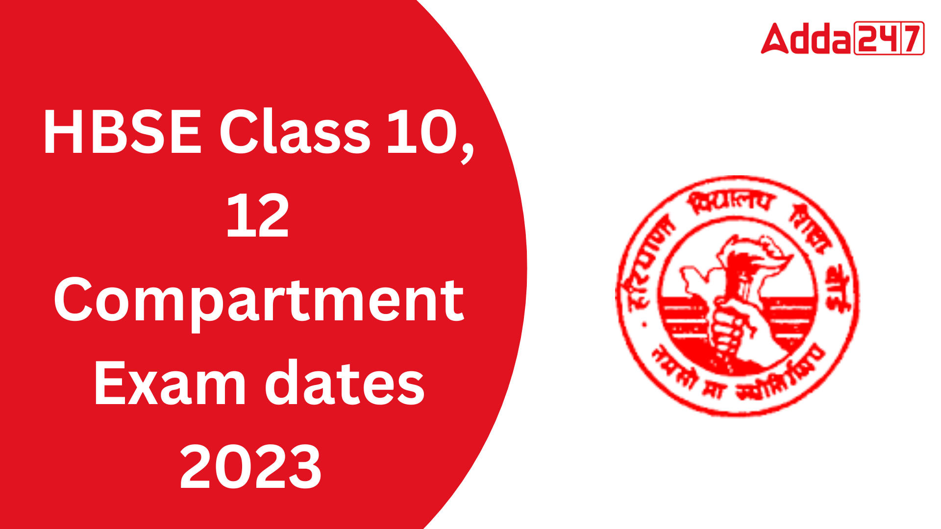 HBSE Class 10, 12 Compartment Exam dates 2023