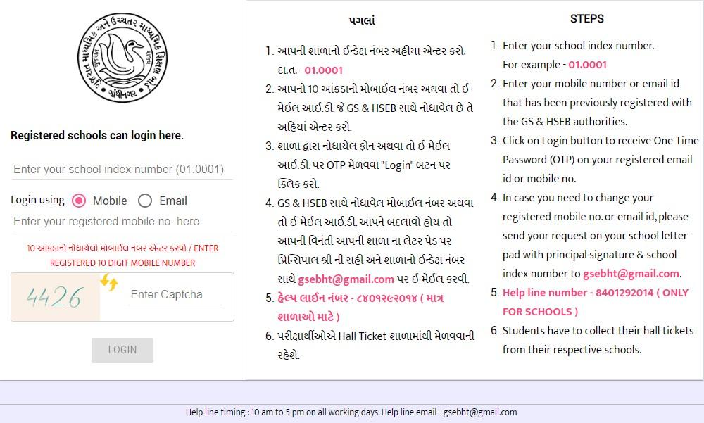 GSEB 12th Supplementary Admit Card 2023 Out, Gujarat Board HSC Supply Hall Ticket Link -_3.1