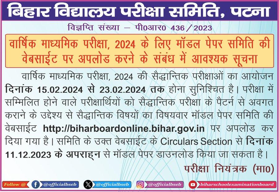 Bihar Board 12th, 10th Model Question Paper 2024 PDF with Answers_30.1