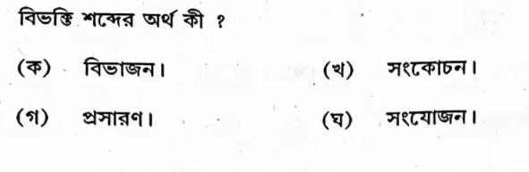 Madhyamik Bengali Question 2024 PDF Download with Answers_14.1