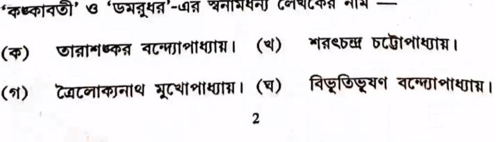 Madhyamik Bengali Question 2024 PDF Download with Answers_15.1