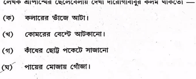 Madhyamik Bengali Question 2024 PDF Download with Answers_16.1
