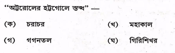 Madhyamik Bengali Question 2024 PDF Download with Answers_17.1