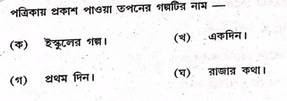 Madhyamik Bengali Question 2024 PDF Download with Answers_19.1