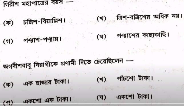 Madhyamik Bengali Question 2024 PDF Download with Answers_20.1