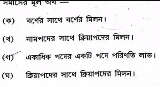 Madhyamik Bengali Question 2024 PDF Download with Answers_21.1