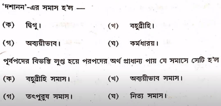 Madhyamik Bengali Question 2024 PDF Download with Answers_22.1