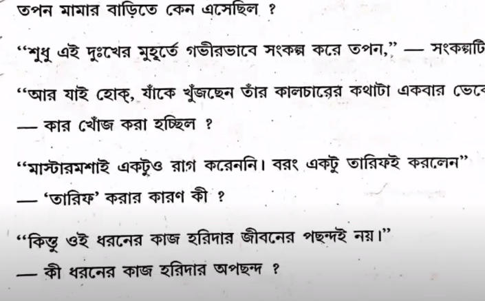 Madhyamik Bengali Question 2024 PDF Download with Answers_23.1