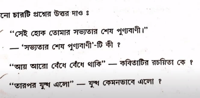 Madhyamik Bengali Question 2024 PDF Download with Answers_24.1