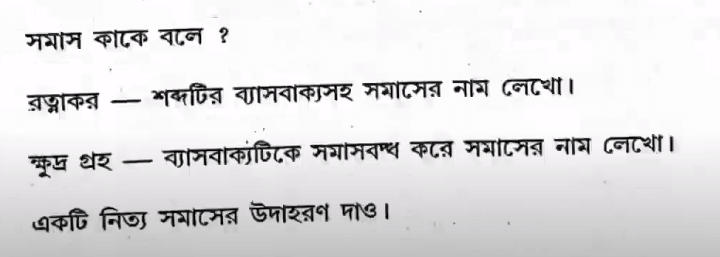 Madhyamik Bengali Question 2024 PDF Download with Answers_25.1
