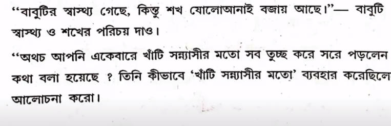 Madhyamik Bengali Question 2024 PDF Download with Answers_26.1