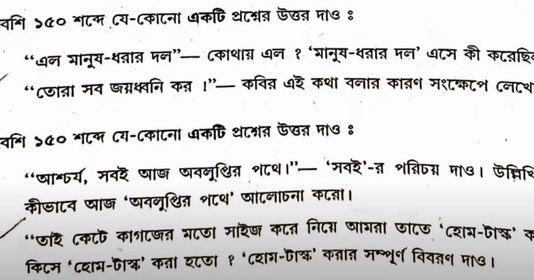 Madhyamik Bengali Question 2024 PDF Download with Answers_27.1