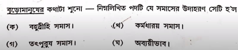 Madhyamik Bengali Question 2024 PDF Download with Answers_28.1