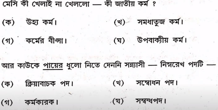 Madhyamik Bengali Question 2024 PDF Download with Answers_29.1
