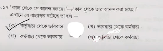Madhyamik Bengali Question 2024 PDF Download with Answers_4.1