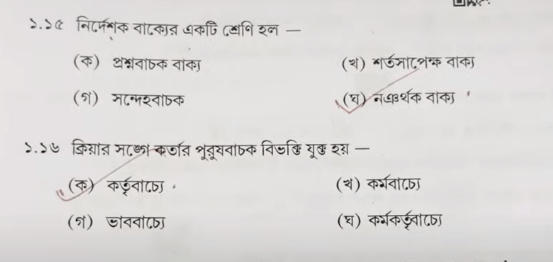 Madhyamik Bengali Question 2024 PDF Download with Answers_6.1