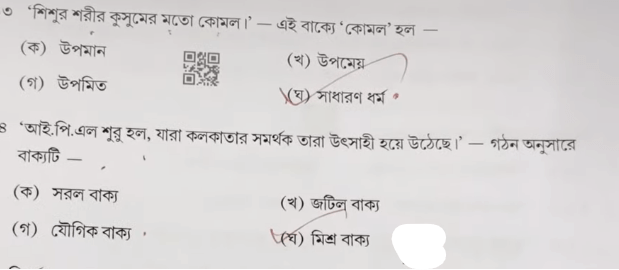 Madhyamik Bengali Question 2024 PDF Download with Answers_7.1