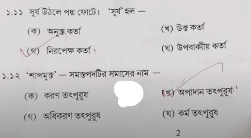 Madhyamik Bengali Question 2024 PDF Download with Answers_8.1