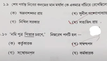 Madhyamik Bengali Question 2024 PDF Download with Answers_9.1