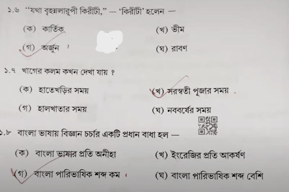 Madhyamik Bengali Question 2024 PDF Download with Answers_10.1