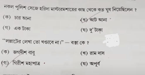 Madhyamik Bengali Question 2024 PDF Download with Answers_11.1