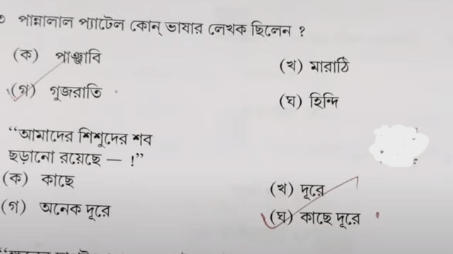 Madhyamik Bengali Question 2024 PDF Download with Answers_12.1
