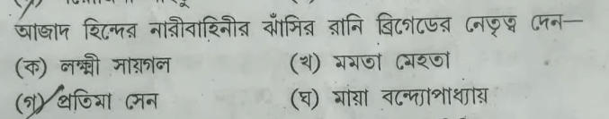 Madhyamik History Answer Key 2024 and Question Paper PDF_27.1