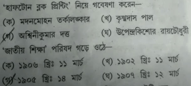 Madhyamik History Answer Key 2024 and Question Paper PDF_26.1