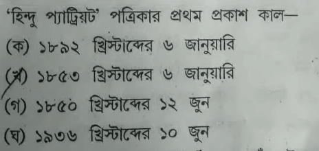 Madhyamik History Answer Key 2024 and Question Paper PDF_25.1